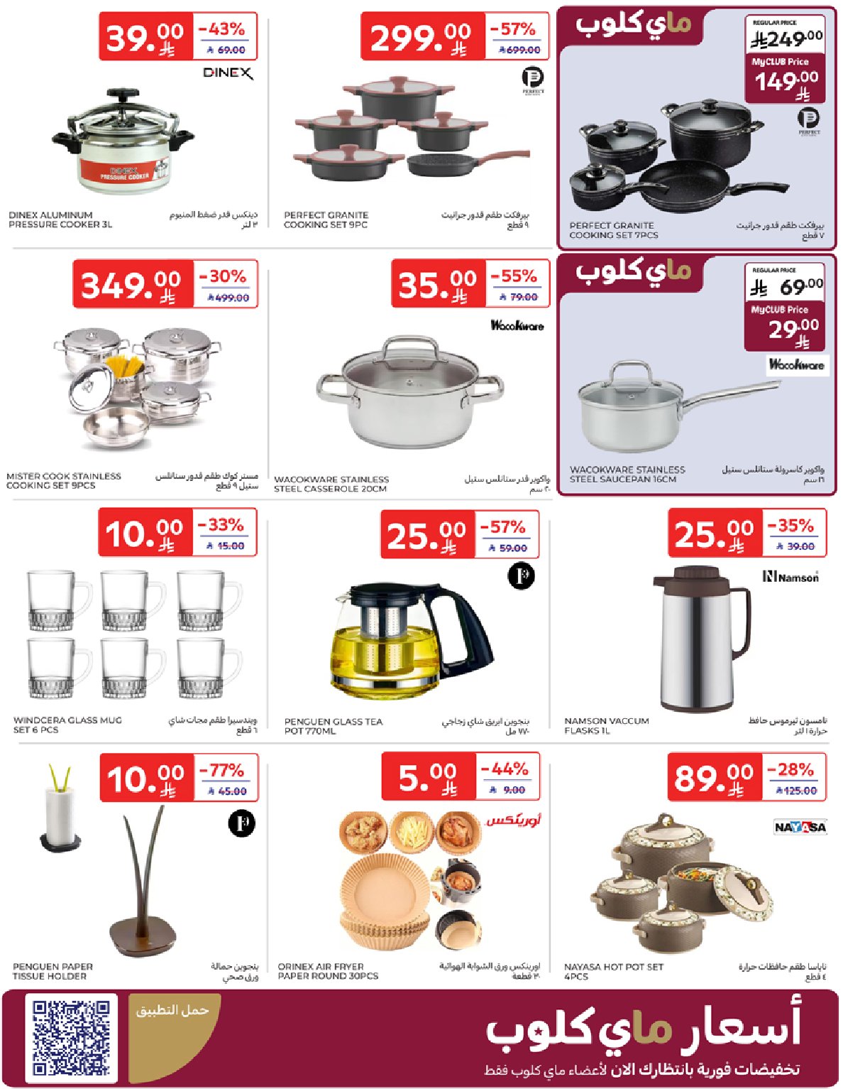 carrefour-saudi offers from 7oct to 1oct 2025 عروض كارفور السعودية من 7 أكتوبر حتى 1 أكتوبر 2025 صفحة رقم 47